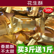 蘊召四川特產(chǎn)花生酥原味500g花生糖果零食酥糖 蔥香味