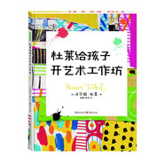杜萊繪本 杜萊給孩子開藝術(shù)工作坊