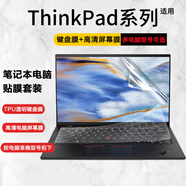 ThinkPad 適用聯(lián)想筆記本電腦貼膜 屏幕保護(hù)膜/防塵防水鍵盤膜可選 【套裝】高清屏幕膜+鍵盤膜 E540/E550/E560/E570/E575