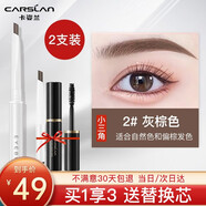 卡姿蘭（Carslan）眉筆防水防汗不掉色持久不暈染自動(dòng)眉筆一字眉畫眉帶眉刷女 02灰棕色（小三角）