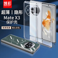 凱彩【不發(fā)黃】適用華為matex3手機(jī)殼典藏版折疊屏超輕薄透明男女款全包防摔鏡頭保護(hù)套 華為x3透明殼【輕薄丨隱形-還原裸機(jī)】不發(fā)黃
