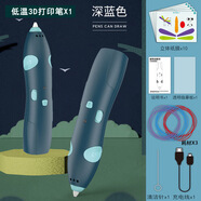 打印筆繪畫(huà)筆套裝低溫無(wú)線(xiàn)創(chuàng  )意涂鴉玩具兒童diy立體繪畫(huà)筆 充電版-低溫-黛藍色3D打印筆-(中文包裝)