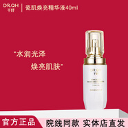 DR.QH燈泡肌千好旗艦護膚品套裝旗艦洗面奶清肌霜美容院直發(fā) 瓷肌煥亮精華液40ml