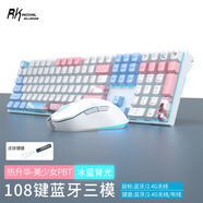 RK932 無(wú)線(xiàn)有線(xiàn)藍牙三模機械鍵盤(pán)鼠標套裝游戲電競吃雞藍光108鍵四軸可選臺式電腦筆記本家用 少女粉（冰藍光）鍵鼠套裝 黑軸(線(xiàn)性軸游戲推薦手感重）