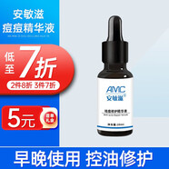 【藥房直售】安敏滋醫(yī)用保濕敷料聚乙二醇液體敷料皮膚干燥氨基酸溫和潔面泡沫控油抗痘精華素潤膚水乳液光子 痘痘修護精華液【20ml】