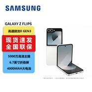 三星（SAMSUNG）Galaxy Z Flip6 5000萬(wàn)像素超清相機(jī) 次世代AI攝影 第三代驍龍8 5G雙卡雙待 折疊屏手機(jī) 香草白【專屬色】 12GB+512GB
