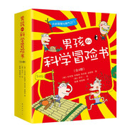 男孩的科學(xué)冒險書（全4冊）堪比神奇校車魯濱遜歷險記野外科普橋梁書智慧勇氣勵志成長兒童文學(xué)