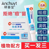 研春堂祛痘膏水楊酸改善舒緩青春痘閉口痘疤痘坑粉刺淡痘印 祛痘膏3支