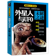 外星人與UFO未解之謎 探索天下系列 學(xué)生版 外星人科普書籍兒童百科全書青少年版8-9-12-15歲中小學(xué)生課外閱