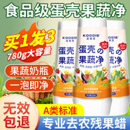 可其氏蛋殼果蔬清洗劑去農(nóng)殘洗水果奶瓶蔬菜孕婦嬰幼兒專用清洗潔精粉狀
