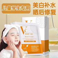 MPPMCK兒童美百白面膜男女孩曬后曬傷曬黑了修復(fù)變白補(bǔ)水保濕專(zhuān) 美主人VC面膜【1盒】體驗(yàn)裝