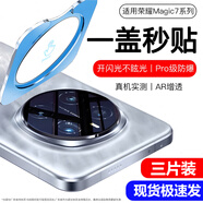 柚獅 適用榮耀Magic7鏡頭膜秒貼后置攝像頭榮耀Magic7Pro鋼化膜高清AR增透定位貼膜神器無(wú)損像素防摔 三片裝【龍晶玻璃鏡頭膜】自帶神器 榮耀Magic7