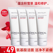 歐萊雅（LOREAL）復(fù)顏氨基酸洗面奶潔面乳深層溫和清潔毛孔保濕面部洗面奶護(hù)膚品 復(fù)顏?zhàn)虧?rùn)潔面乳 30ml 共4支