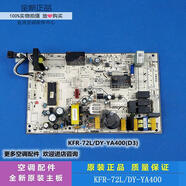 全新定頻圓柱柜機(jī)72L/DY-YA400主板KFR-72L/DY-YA400(D3) 全新3匹YA400主板