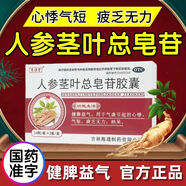 人參莖葉總皂苷膠囊 健脾益氣 中成藥調(diào)理氣虛心悸心慌胸悶氣短疲乏無力專用藥 氣短喘不上氣的藥 5盒裝【療程鞏固裝】