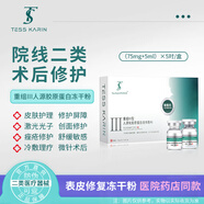 寡肽凍干粉面膜修復(fù)醫(yī)用激光手術(shù)械字號(hào)醫(yī)美術(shù)后刷酸皮秒退紅凍干粉祛斑點(diǎn)痣后多肽修護(hù)黑印疤痕痘疤創(chuàng)面愈合 醫(yī)用術(shù)后修復(fù)型1盒5對(duì)+一盒醫(yī)用噴霧 2盒裝