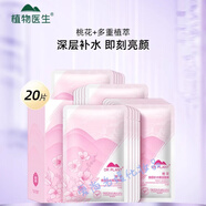 植物醫生桃花煥顏補水保濕面膜貼提亮嫩膚舒緩清潤熬夜干皮20片正品 桃花煥顏補水保濕面膜20片