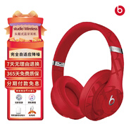 Beats Studio3 Wireless魔音錄音師3代 藍(lán)牙無(wú)線主動(dòng)降噪頭戴式 NBA火箭紅單機(jī)送配件