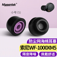 Masentek 耳機耳帽耳塞套頭 適用索尼SONY WF-1000XM5降噪豆藍牙耳機4 記憶海綿原配件裝 入耳式硅膠 黑小