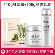 郁美凈 鮮奶乳液面霜護(hù)膚品套裝男女士全身滋潤保濕國貨精品 108g鮮奶乳液+110g鮮奶霜
