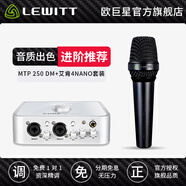 萊維特（LEWITT）MTP 250 DM動(dòng)圈麥克風(fēng)手持話(huà)筒網(wǎng)紅直播k歌主播戶(hù)外喊麥手機聲卡套裝 MTP 250+艾肯4NANO套裝（需接電腦）