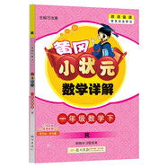 2022年春季 黃岡小狀元數學詳解 一年級下冊人教版 1年級下同步課文講解訓練教師備課學生自主學習教材全解解析