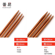番易毛衣針/竹A1p591-全套裝針織棒針直針粗針帽子打毛衣織圍巾編織 長36cm(3mm)+(4mm)各2副