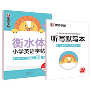 墨點(diǎn)字帖 2025年 衡水體英語同步字帖 六年級(jí)上冊(cè) 小學(xué)生衡水體英文單詞練習(xí)帶視頻預(yù)習(xí)復(fù)習(xí)練字專項(xiàng)