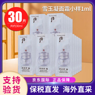 后（The history of Whoo）天氣丹小樣津率享拱辰享水妍天率丹水乳面霜精華雪美白眼霜隔離 后雪玉凝面霜小樣1ml*30片/袋