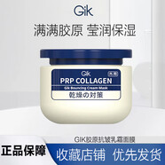 Gik膠原抗皺乳霜面膜補(bǔ)水保濕緊致提亮膚色水洗涂抹式面膜 膠原抗皺乳霜面膜【100g 】