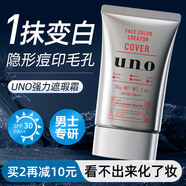 吾諾（UNO）男士素顏霜防曬隔離遮瑕三合一面霜男女懶人遮痘印學(xué)生bb霜護(hù)膚品 【不搓泥】強(qiáng)力遮瑕30g