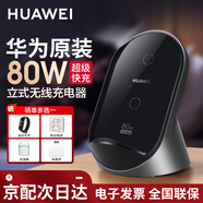 華為原裝80W無(wú)線(xiàn)充電器超級快充立式底座mate70 60 50 40 30RS X5 X6 Pura70 pro p60pro適用榮耀蘋(píng)果 華為80W立式無(wú)線(xiàn)充 曜石灰