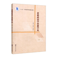 思想政治學科教學論