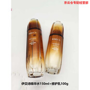伊貝詩伊貝詩伊貝詩補水保濕緊致淡紋細致毛孔補水修復舒緩緊致實體店發(fā) 精華水+精華乳組合