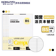 國譽(yù)(KOKUYO)B5活頁紙Campus活頁本替芯筆記本子活頁紙內(nèi)頁 9mm25行分欄 50張/本 4本 WCN-CLL1517