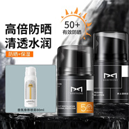 麥芙迪戶外防曬霜男士SPF50+PA++++紫外線防水防汗持久全身軍訓(xùn)隔離乳 防曬霜50g+潤(rùn)膚面霜50g