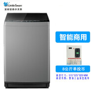 小天鵝（LittleSwan）Littleswan/小天鵝TB65-C1208H 8公斤kg手機(jī)掃碼自助投幣式洗衣機(jī)商用洗衣機(jī)官旗尾貨品質(zhì)家電 8公斤單投幣