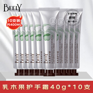 彼麗（BEELY）【熱賣】彼麗BEELY乳木果護手霜40g 男女士補水保濕滋潤手部護理 10支裝