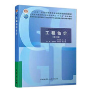 工程估價（三）