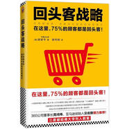 回頭客戰(zhàn)略:交易額越高,流量成本越低的經(jīng)營模式