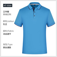 鑫凱蒙夏季速干t恤定制工衣文化廣告衫男女短袖POLO工作服訂制印字logo HT-956款-湖藍色 L