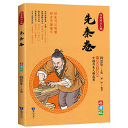 一讀就上癮的中國史：歷史風云人物（先秦卷）2023新版
