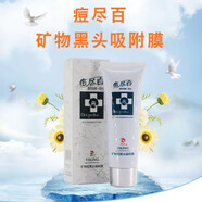 (加強(qiáng))控油亮膚祛痘套裝 維京痘盡百礦物泥黑頭吸附膜80g