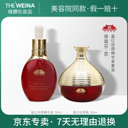 維娜蓓霓芬韓國維娜化妝品宮盈紅精華素套裝提拉緊致淡化細紋紅宮