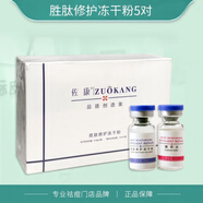 佐康佐康i方寡肽臻膚連翹凈膚祛痘洗面奶面膜精華乳（刮碼發(fā)貨） 勝肽凍干粉