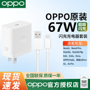 OPPO67W超級閃充充電套裝oppo reno /9pro K10 10pro FindN2 N2Flip A1 A1pro原配原廠手機pad2充電器 OPPO 67W原裝閃充套裝（頭+線）