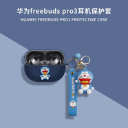 深廣信適用華為FreeBuds Pro3耳機套全包FreeClip耳夾耳機保護殼高級感pro2+保護套防摔 午藍擁抱叮當貓+超萌叮當貓 華為 FreeBuds Pro2/Pro2+