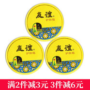 友誼（youyi）上海家化雪花膏護(hù)膚脂鐵盒潤膚霜男女保濕補(bǔ)水乳液面霜 護(hù)膚脂 40.5G 3盒裝