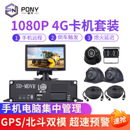 普尼（PONY）4G遠程車(chē)載貨車(chē)貨船大巴客校車(chē)出租車(chē)高清監控系統車(chē)載防水套裝 2路 帶128GB錄像存儲卡