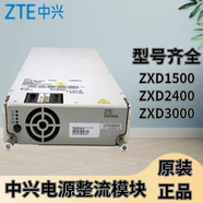 中興通信電源模塊ZXD1500V4.0 48V30A開關電源交轉直整流模塊 ZXDU58 S601監(jiān)控